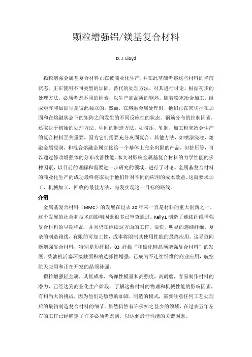 颗粒增强铝镁基复合材料