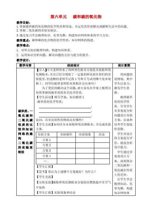九年级化学上册 第六单元 碳和碳的氧化物复习教案 (新版)新人教版
