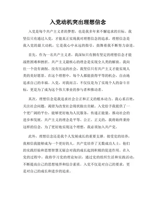 入党动机突出理想信念
