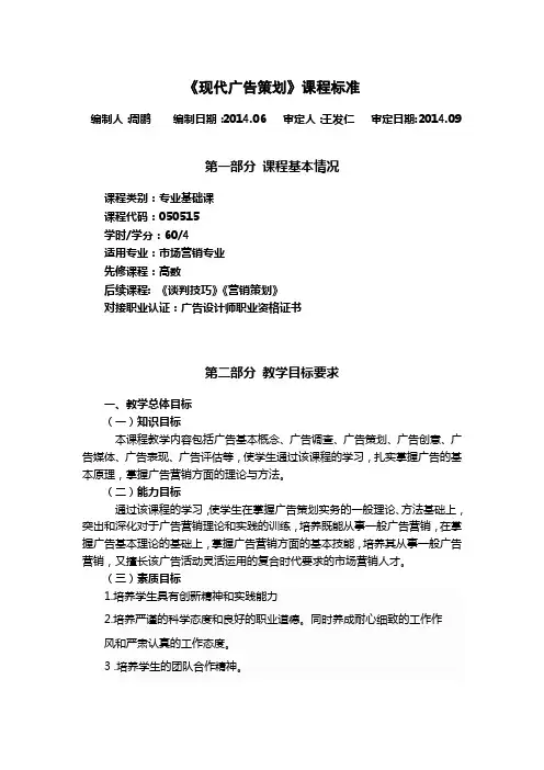 广告理论与实务--课程标准