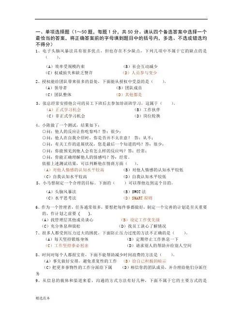 通用管理能力项目-个人与团队管理模拟题最新版