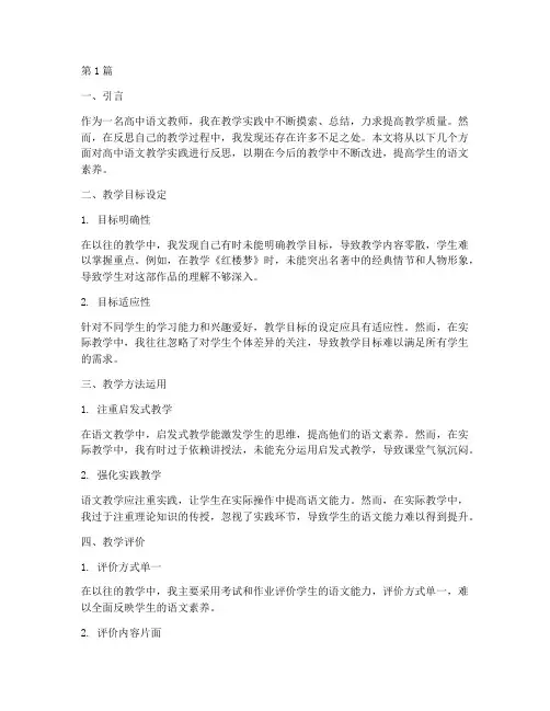 高中语文教学实践反思(3篇)