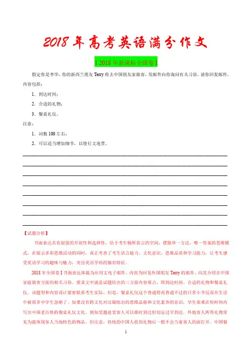 高考英语 2018年高考满分作文(解析版)