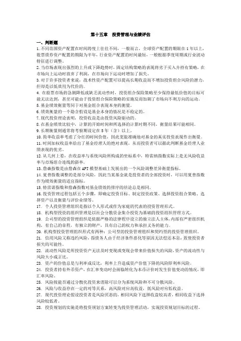 上财投资学教程第二版课后练习第14章习题集