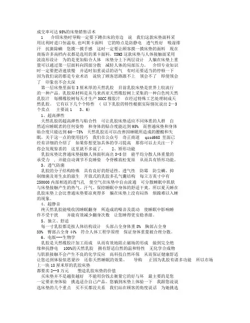 成交率可达95%的床垫的销售话术