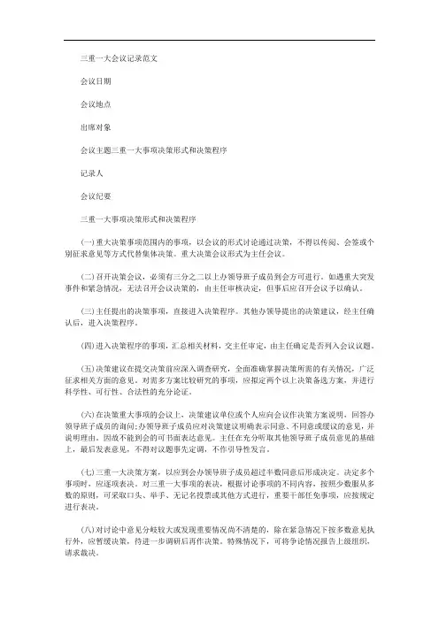 三重一大会议记录范文三篇