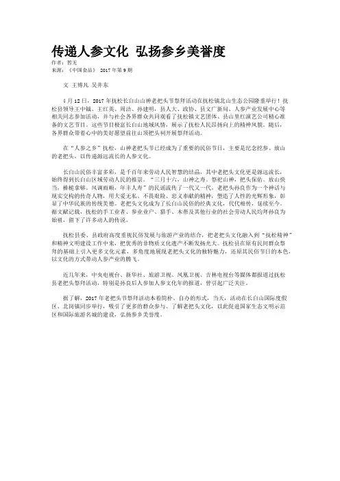 传递人参文化 弘扬参乡美誉度