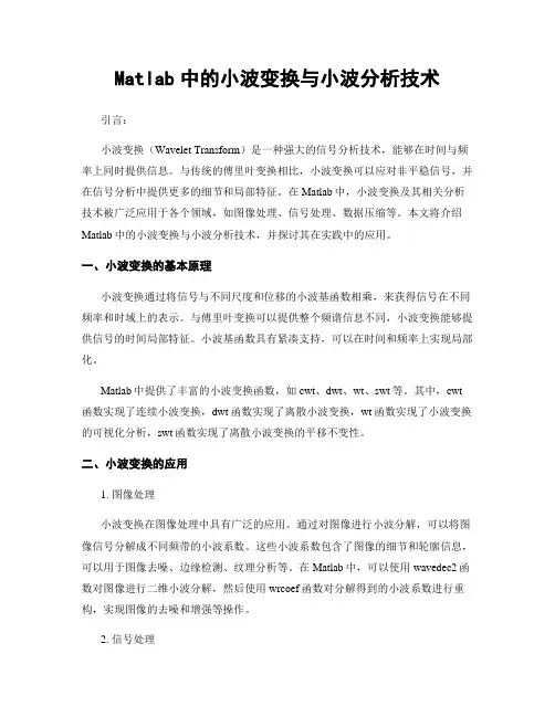 Matlab中的小波变换与小波分析技术