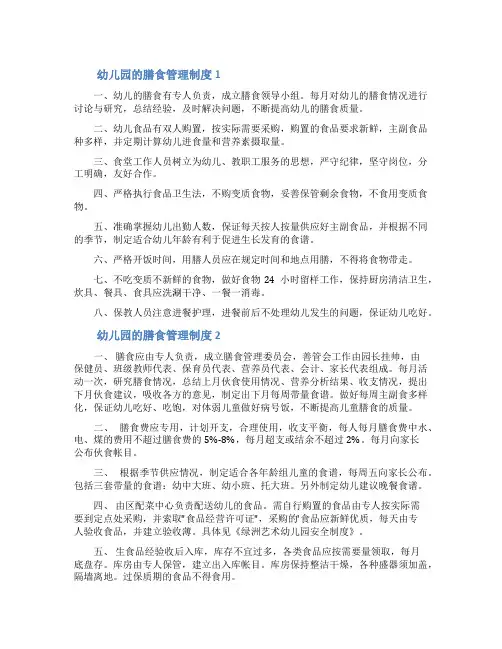 幼儿园的膳食管理制度(精选3篇)