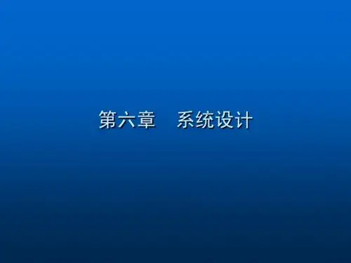 MIS管理信息系统的系统设计