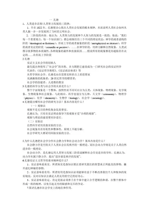 西方社会学史