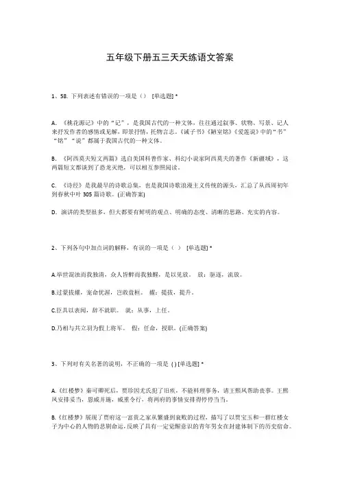 五年级下册五三天天练语文答案