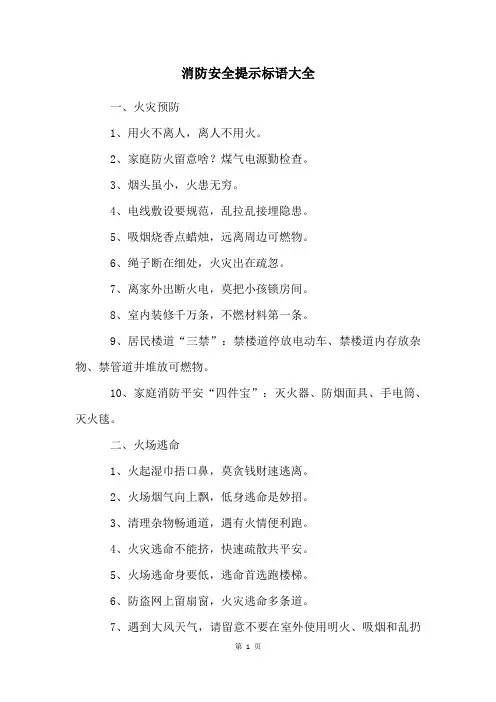 消防安全提示标语大全