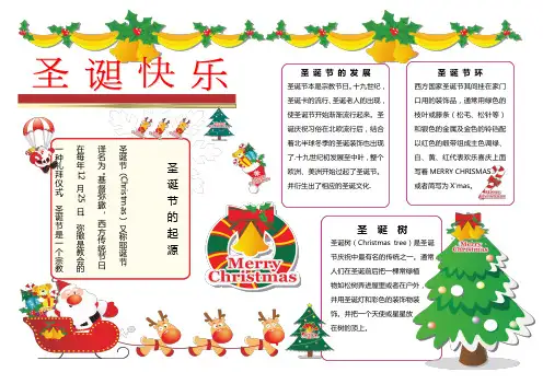 电子小报手抄报模板 圣诞小报 圣诞节小报 成品小报 圣诞快乐 圣诞老人 A3横排