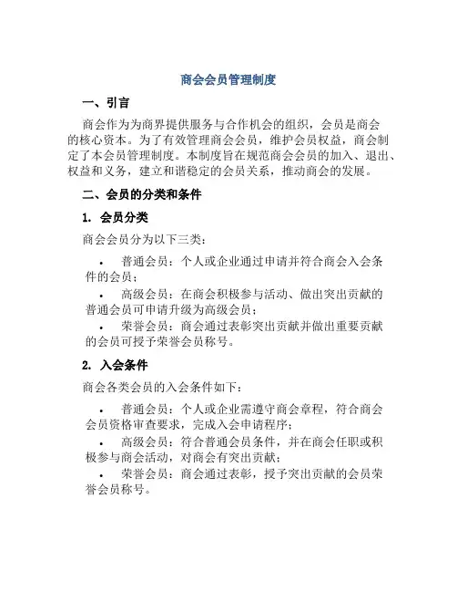 商会会员管理制度