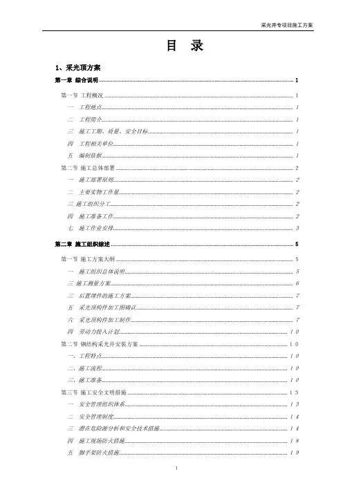 钢结构雨棚 施工方案
