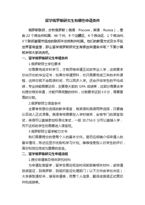 留学俄罗斯研究生有哪些申请条件