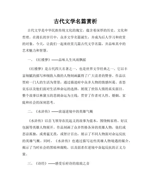 古代文学名篇赏析