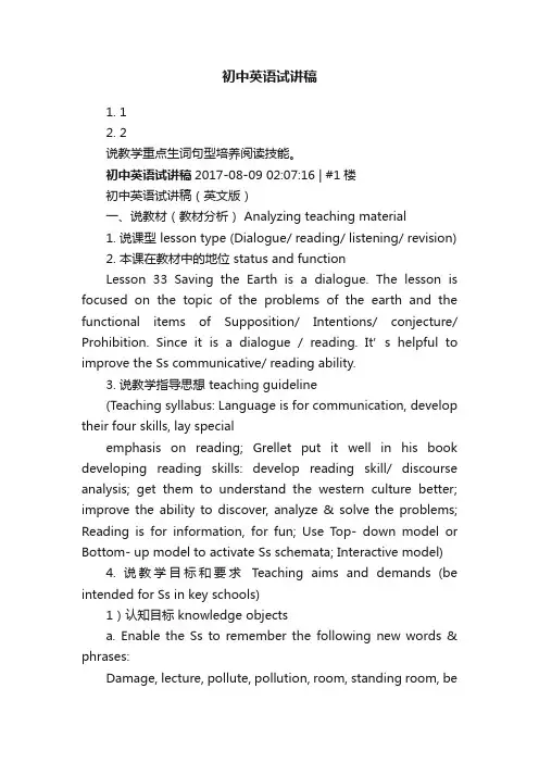 初中英语试讲稿
