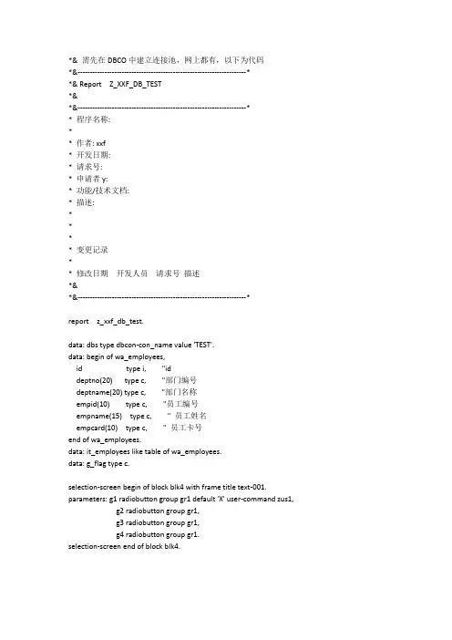 ABAP 访问外部数据库简明代码