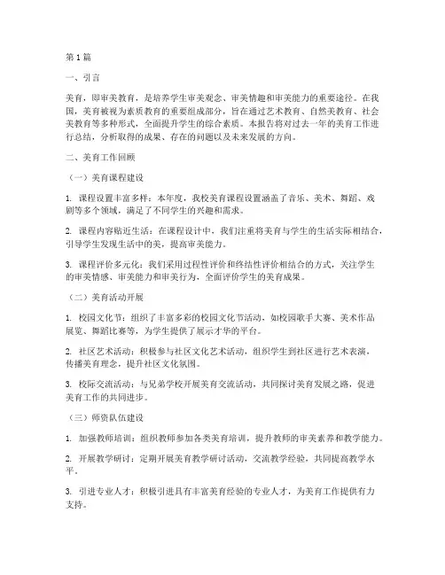 美育的总结报告范文(3篇)