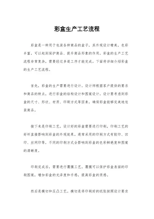 彩盒生产工艺流程