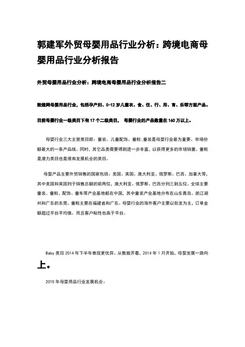 外贸母婴用品行业分析：跨境电商母婴用品行业分析报告