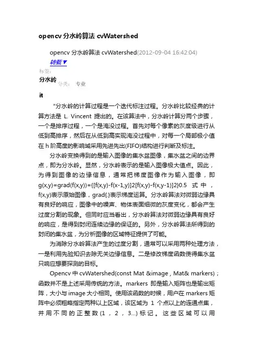 opencv分水岭算法cvWatershed