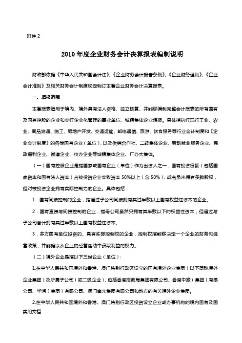 企业财务会计决算报表编制说明xz