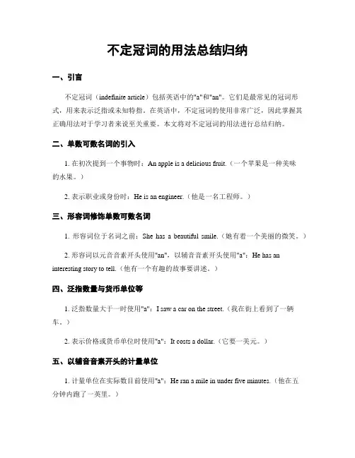不定冠词的用法总结归纳