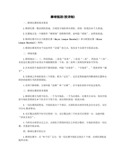 棒球规则(较详细)