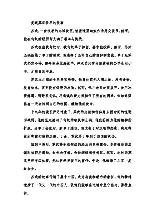 复述苏武牧羊的故事