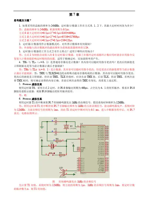 单片机第 章答案 