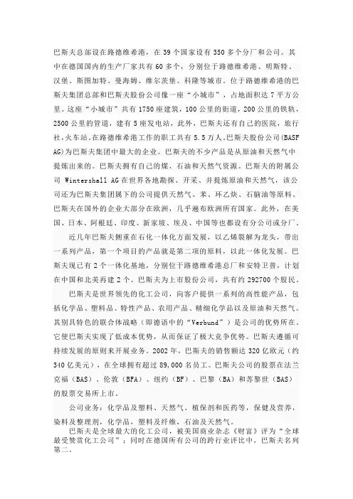巴斯夫总部设在路德维希港