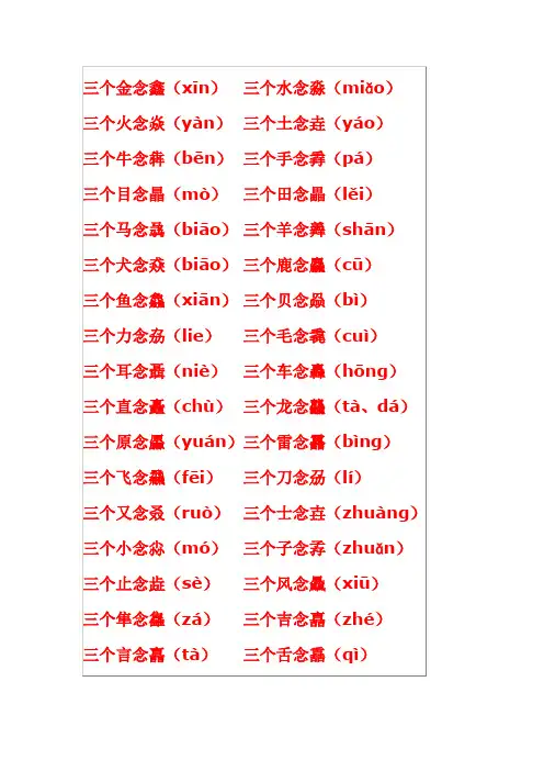 “叠字”三字组成一个字的集锦和读音