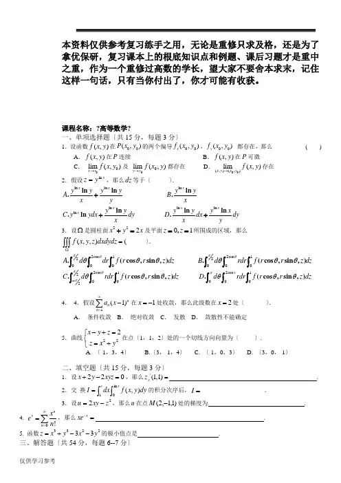 同济大学2011-2012学年高等数学(B)下期末考试试卷