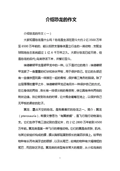 介绍恐龙的作文
