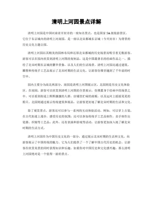 清明上河园景点详解