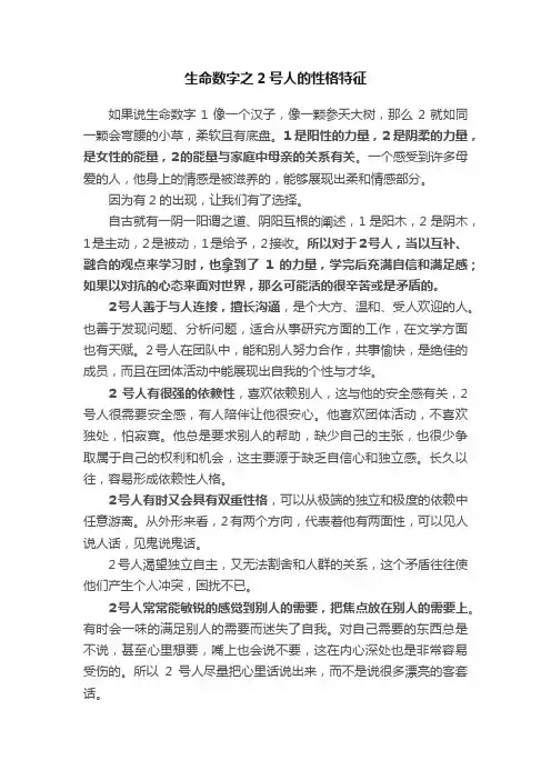 生命数字之2号人的性格特征