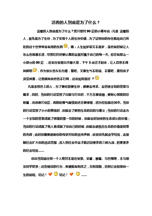 活着的人到底是为了什么