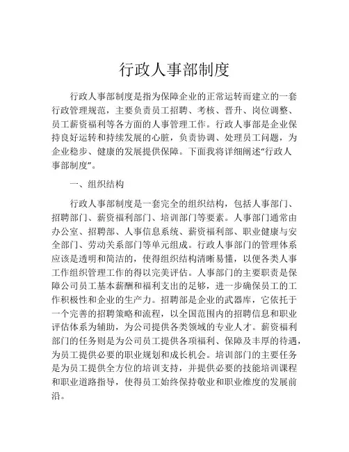 行政人事部制度