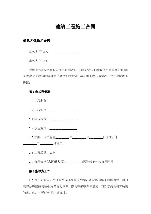 建筑工程施工合同_3