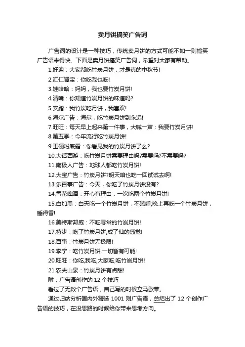 卖月饼搞笑广告词