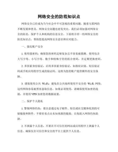 网络安全的防范知识点