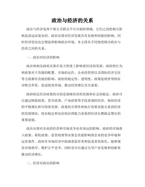 政治与经济的关系