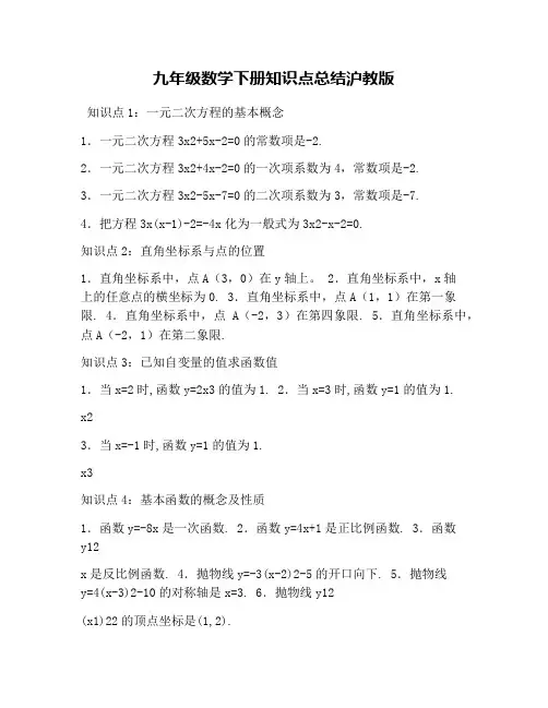 九年级数学下册知识点总结沪教版