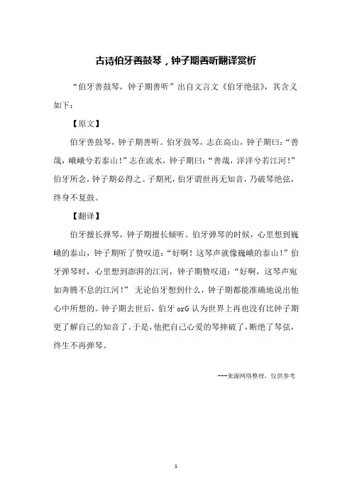 古诗伯牙善鼓琴,钟子期善听翻译赏析