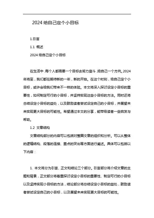 2024给自己定个小目标