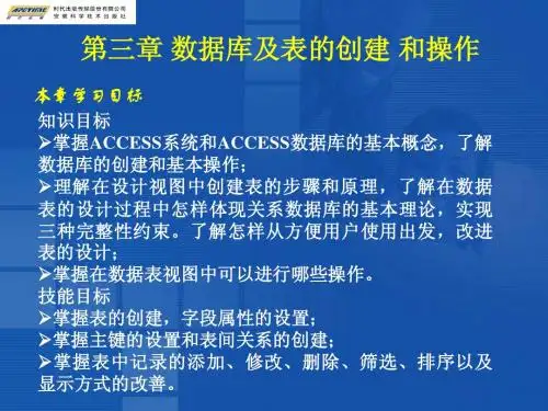 access电子教案第三章
