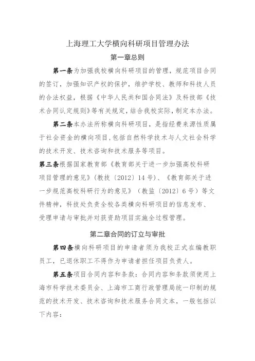 上海理工大学横向科研项目管理办法